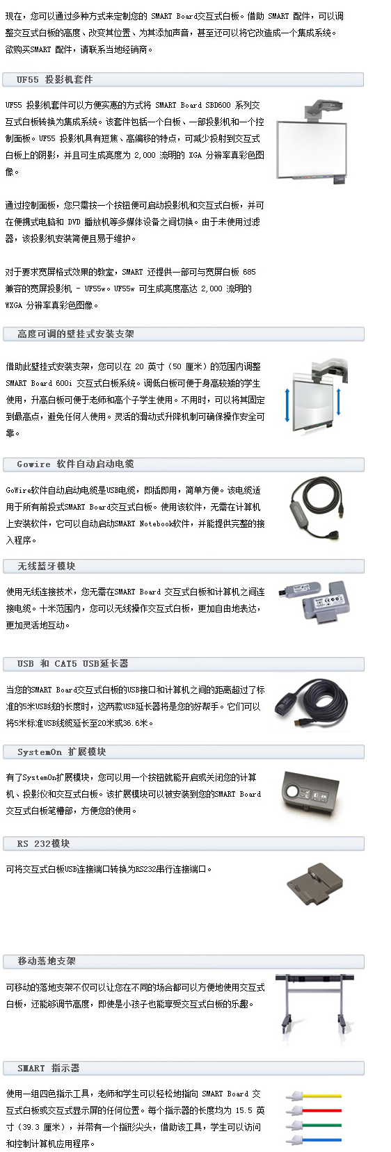 web|SMART Board 配件|教學(xué)家具|教室家具-【OF365學(xué)校家具】