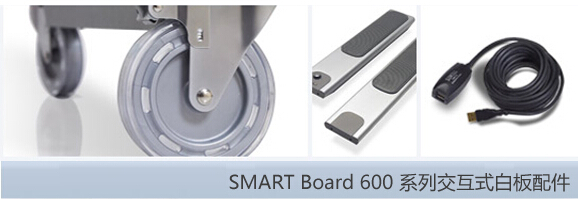 web|SMART Board 配件|教學(xué)家具|教室家具-【OF365學(xué)校家具】