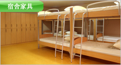 宿舍家具-【OF365成都學校家具網】